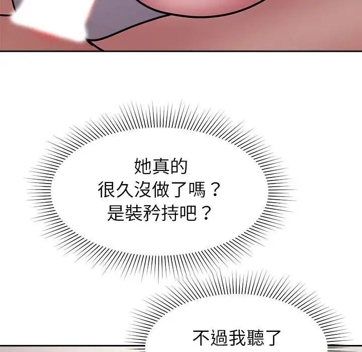要成为男子汉 - 第28話 - page 107