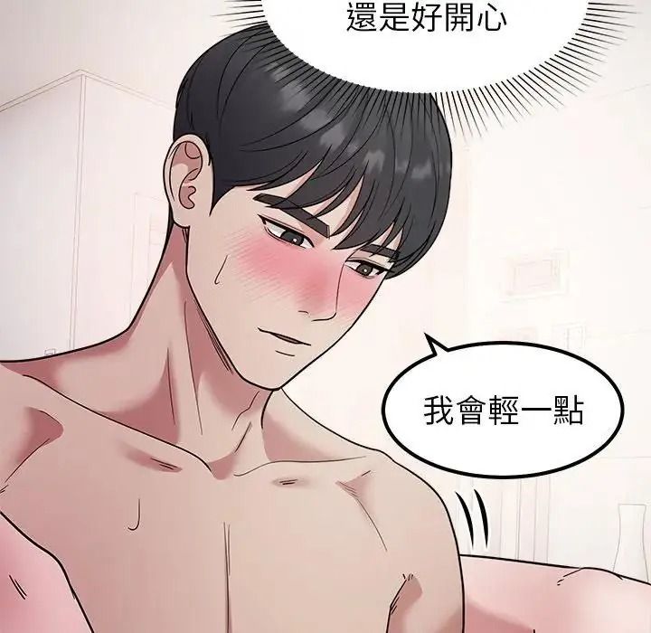 要成为男子汉 - 第28話 - page 108