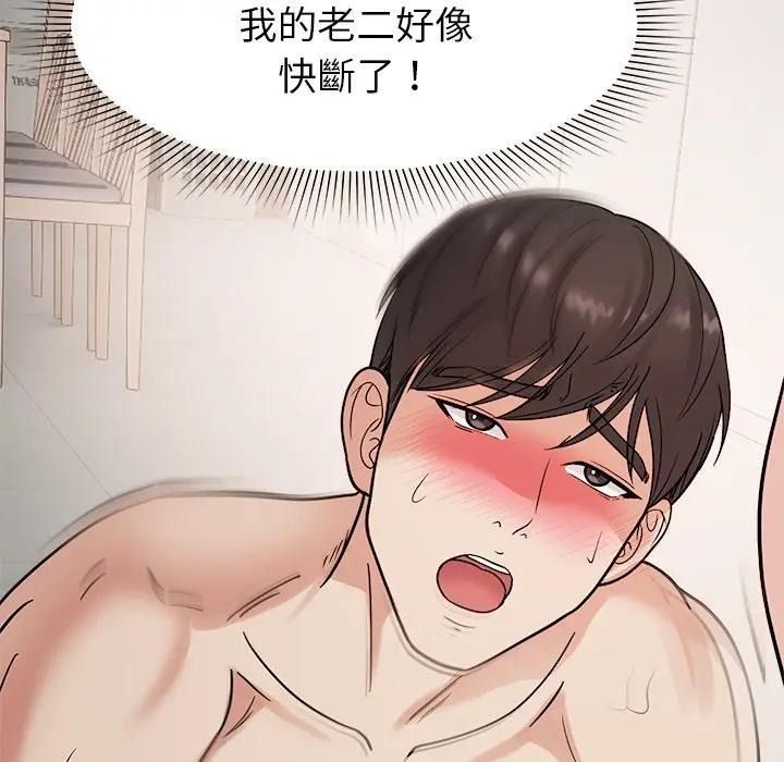 要成为男子汉 - 第28話 - page 126