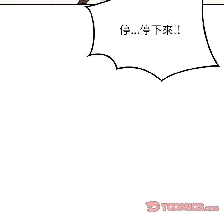 要成为男子汉 - 第28話 - page 129