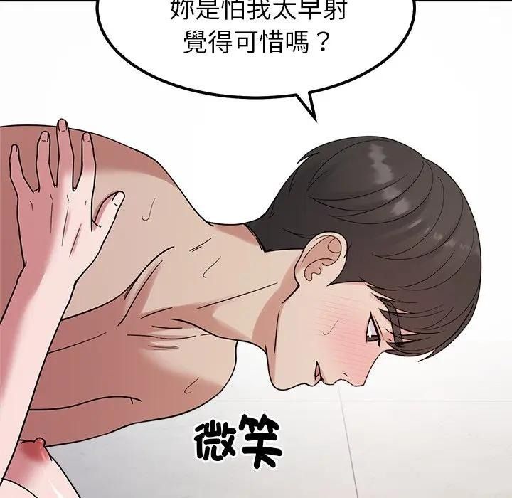 要成为男子汉 - 第28話 - page 132