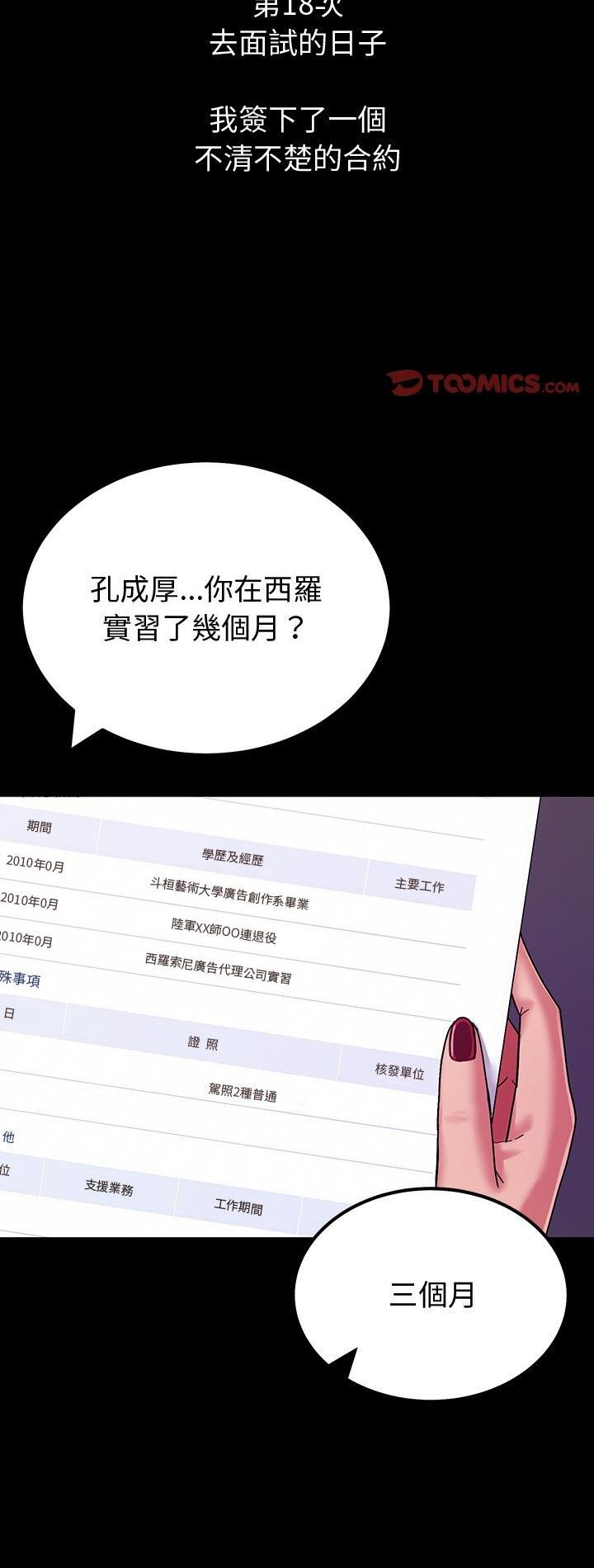 要成为男子汉 - 第3话 - page 2