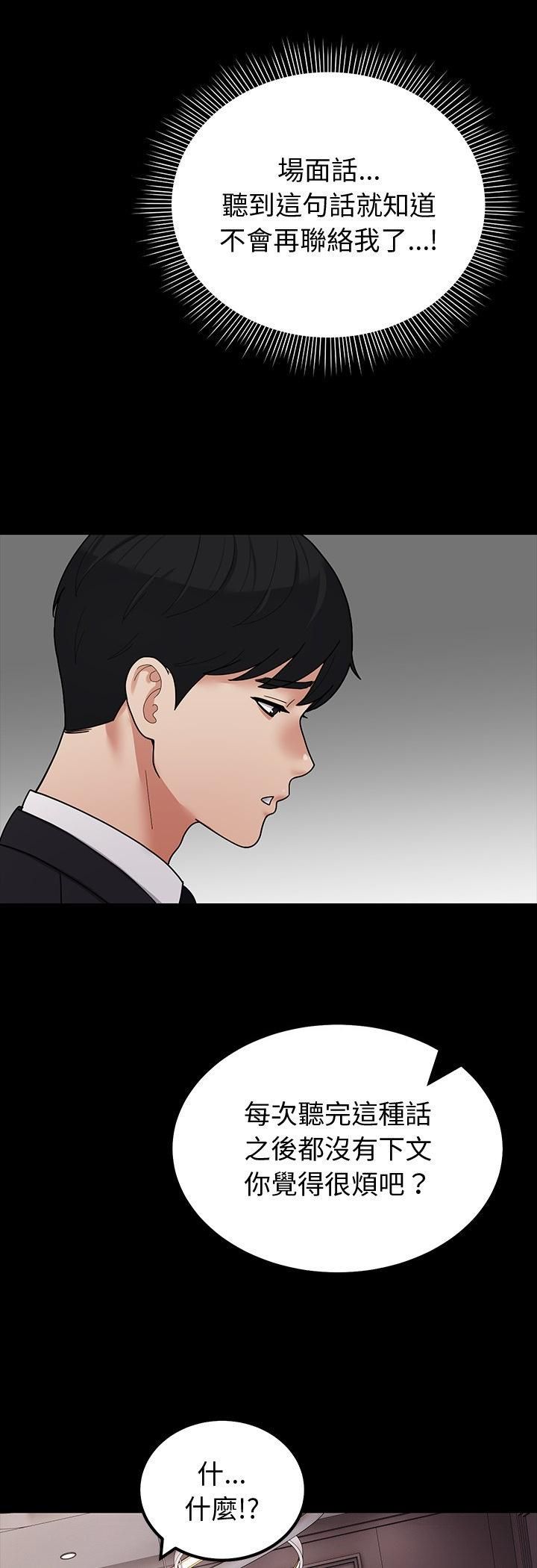 要成为男子汉 - 第3话 - page 4