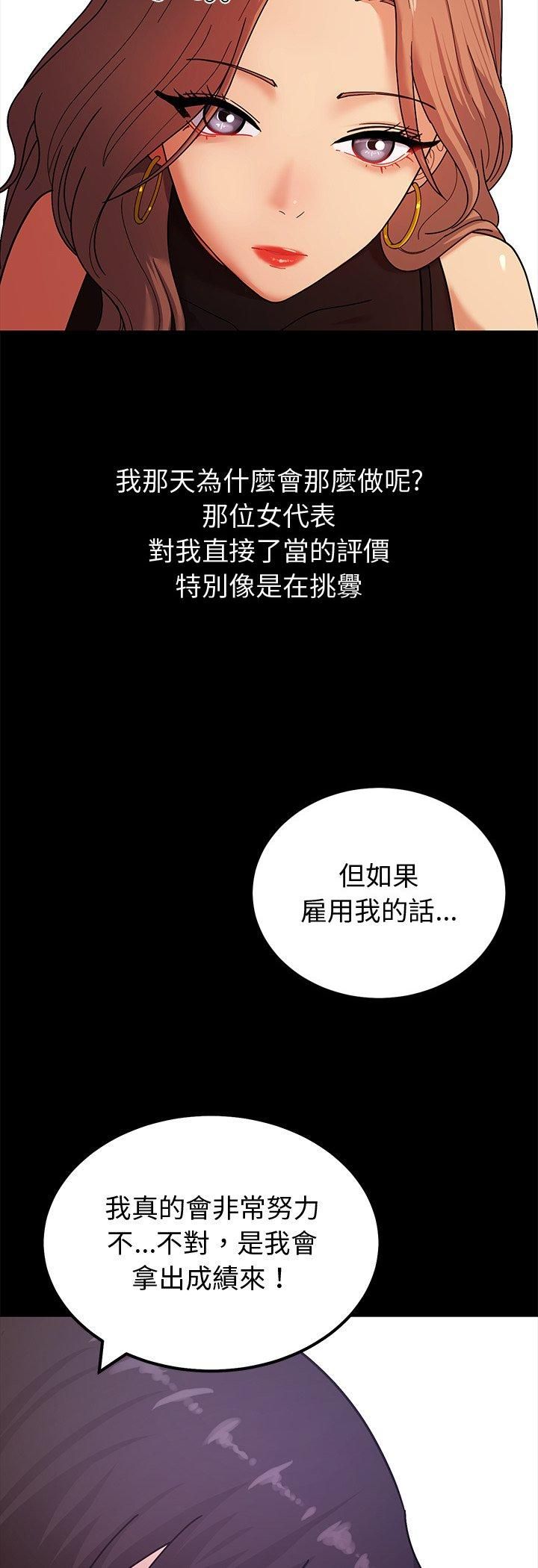 要成为男子汉 - 第3话 - page 7
