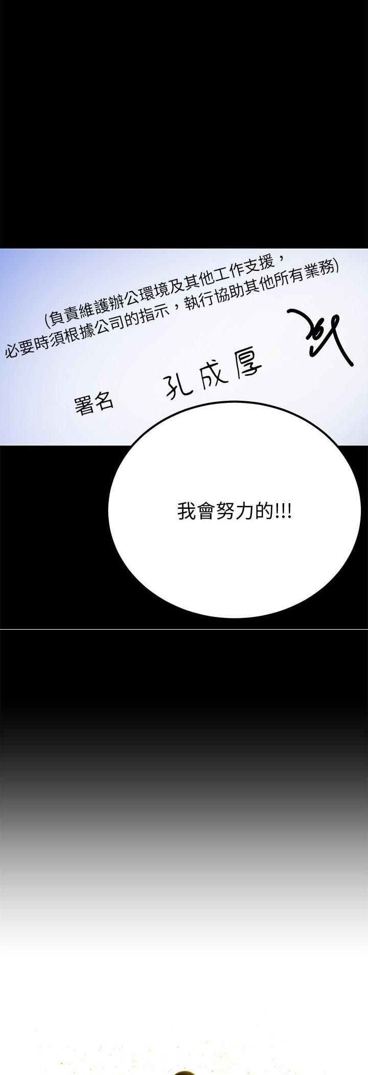要成为男子汉 - 第3话 - page 10