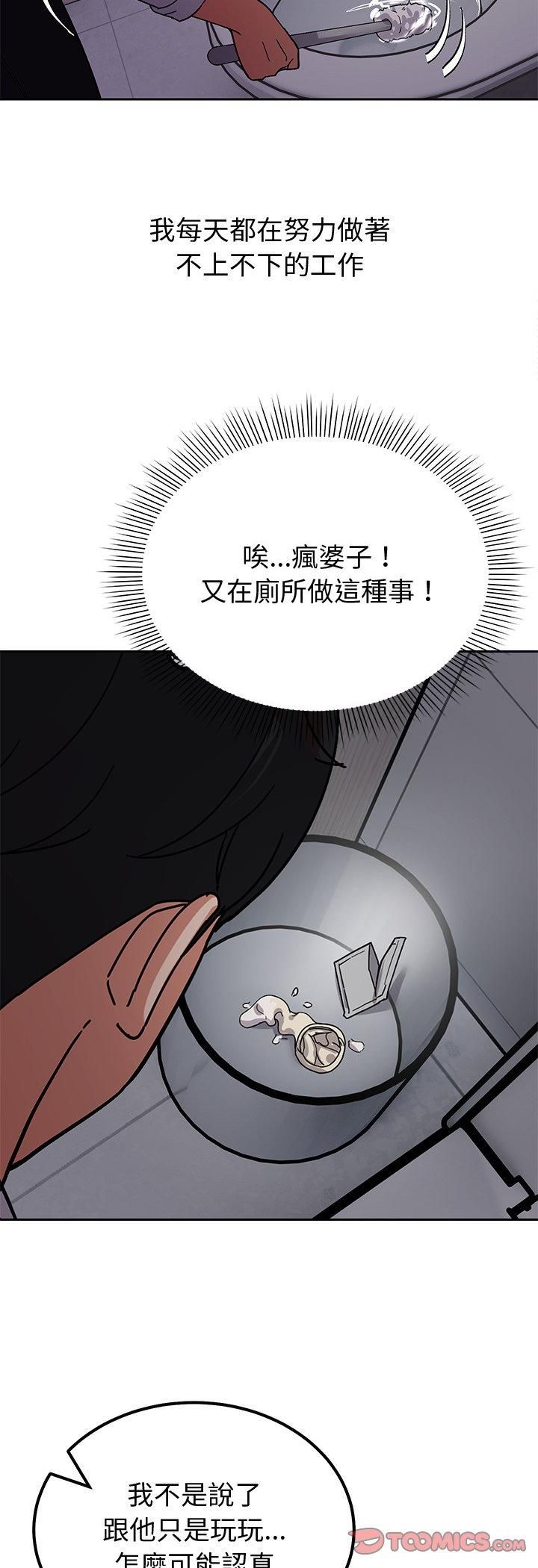 要成为男子汉 - 第3话 - page 12