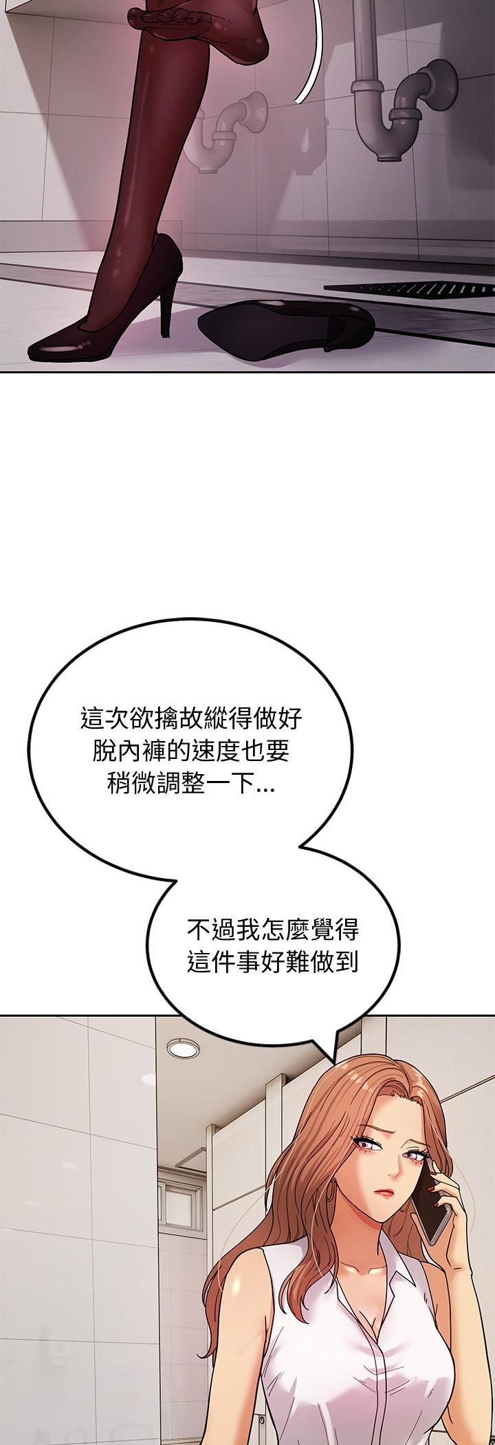 要成为男子汉 - 第3话 - page 14