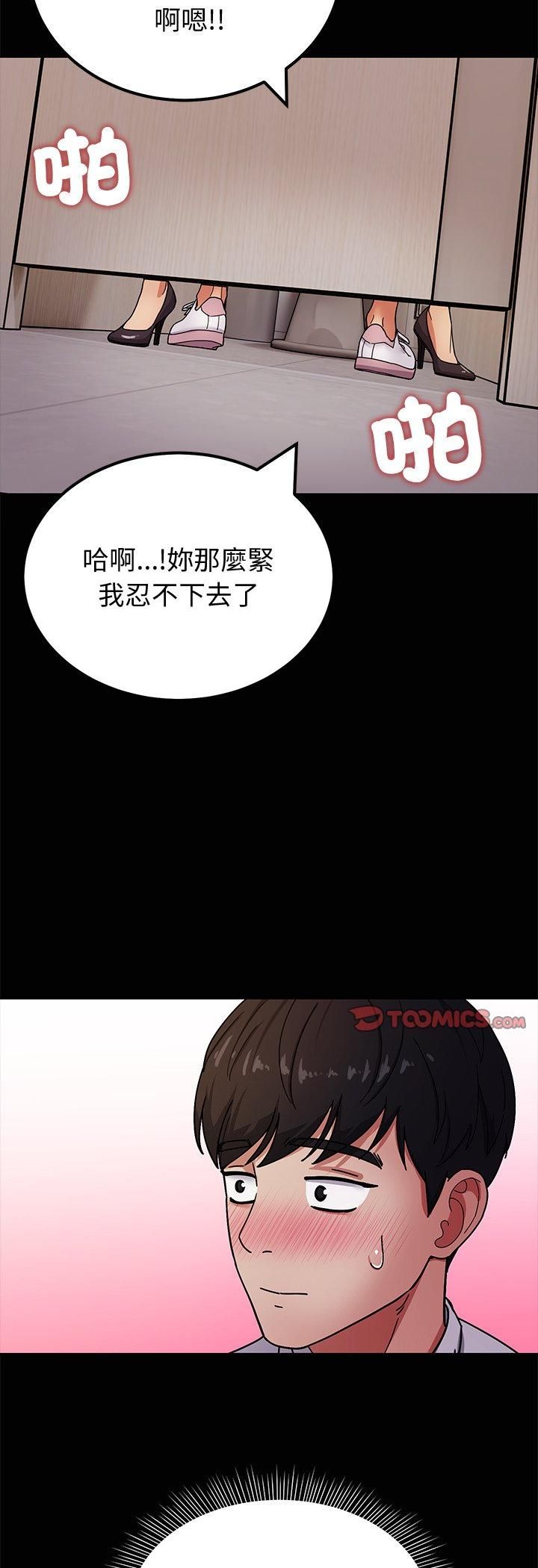 要成为男子汉 - 第3话 - page 23
