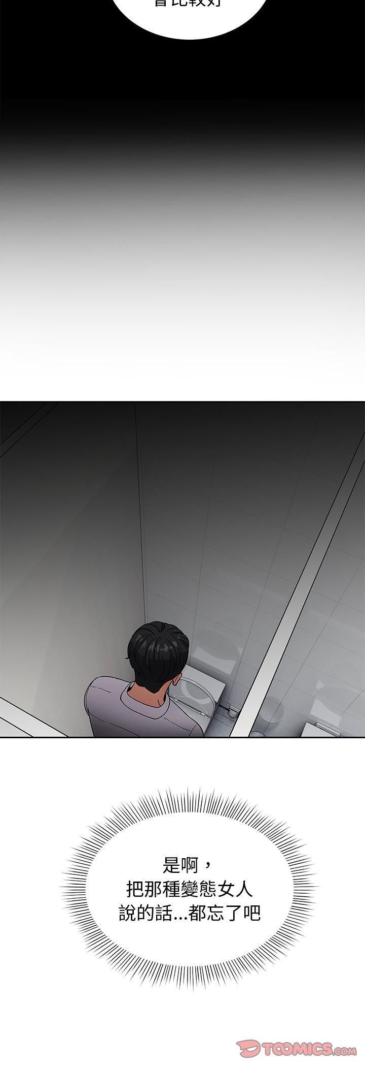 要成为男子汉 - 第3话 - page 44