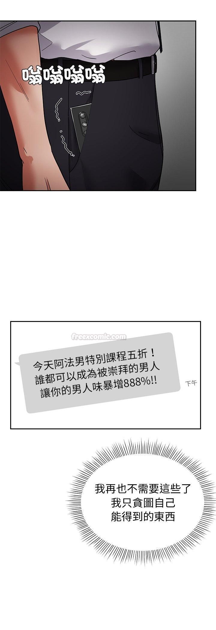 要成为男子汉 - 第3话 - page 45