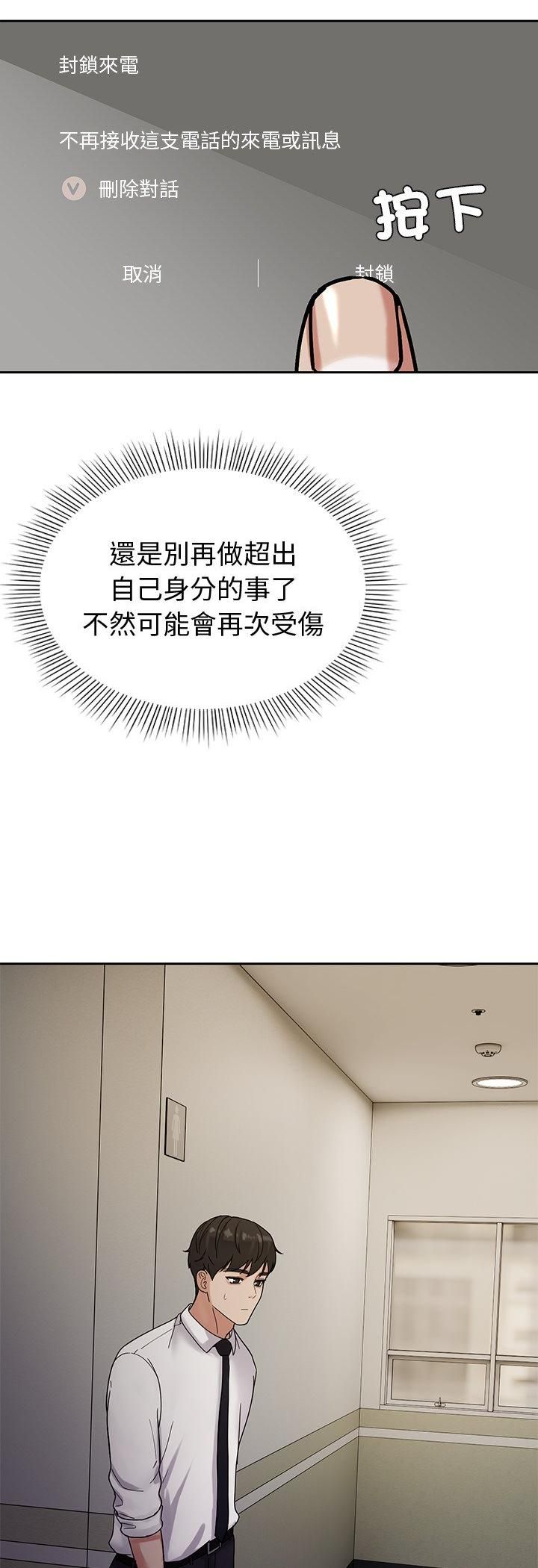 要成为男子汉 - 第3话 - page 46