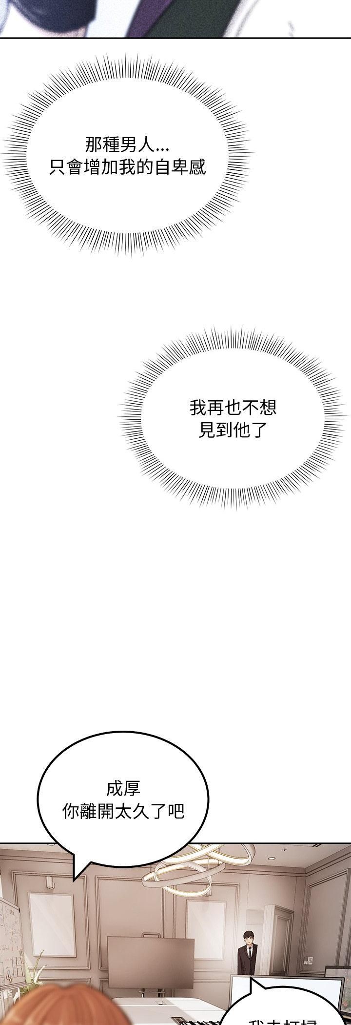 要成为男子汉 - 第3话 - page 48