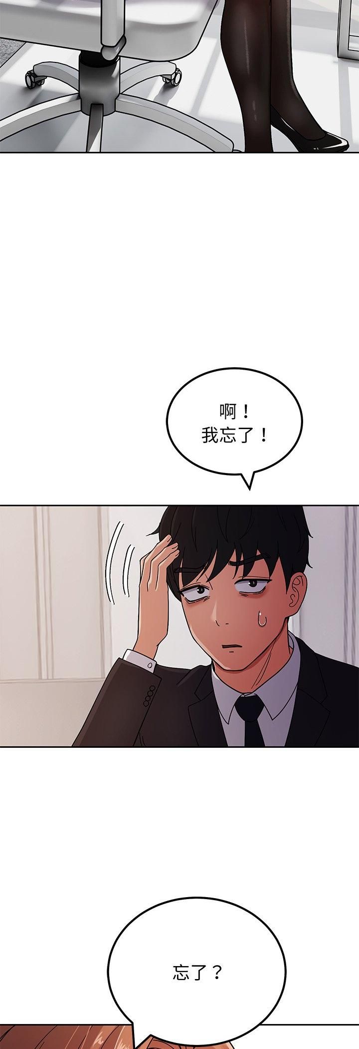 要成为男子汉 - 第3话 - page 50