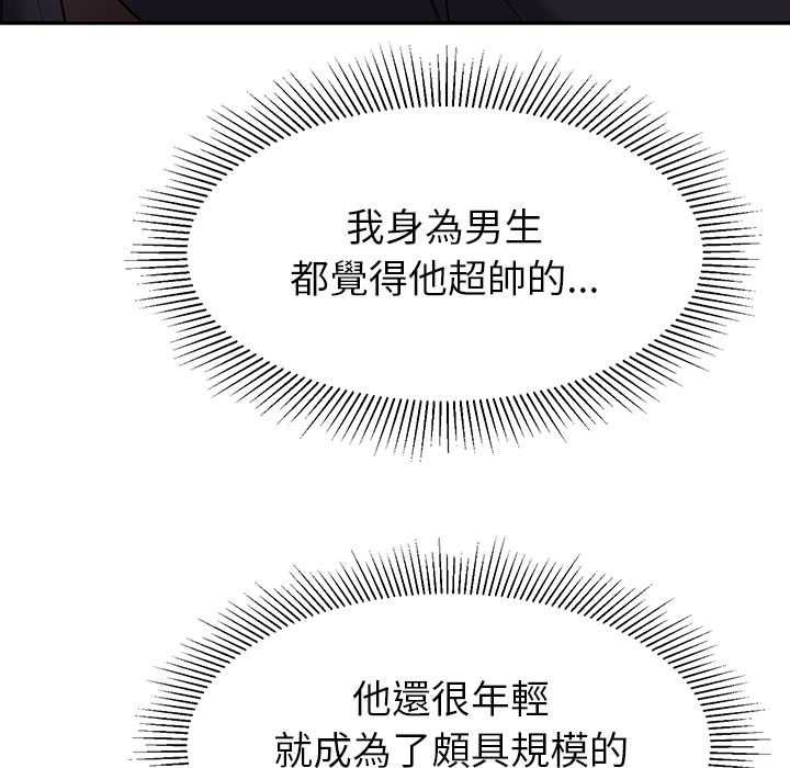 要成为男子汉 - 第10話 - page 9