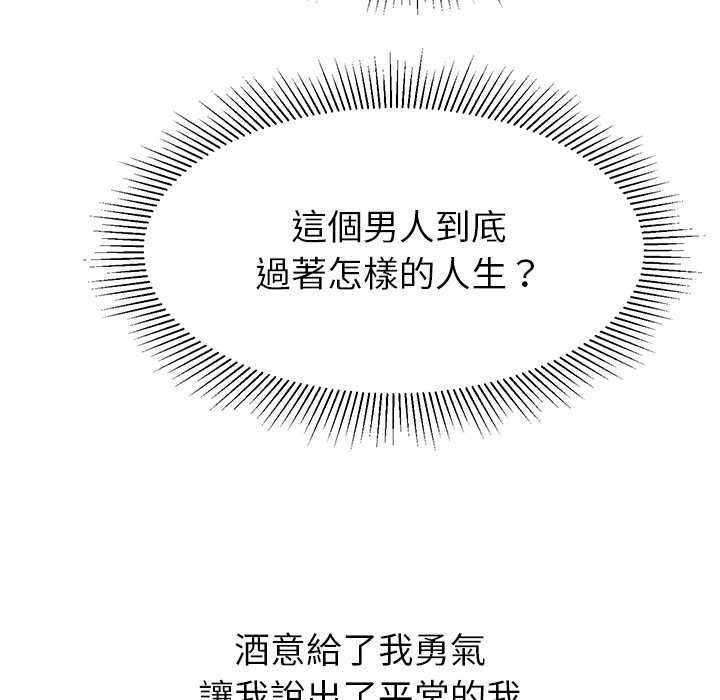 要成为男子汉 - 第10話 - page 12
