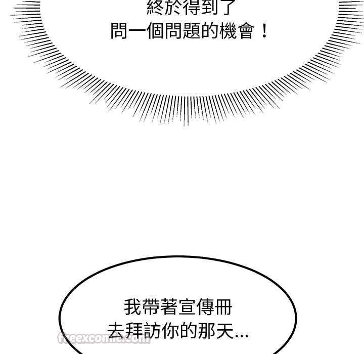 要成为男子汉 - 第10話 - page 30