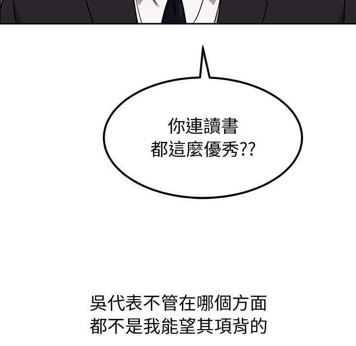 要成为男子汉 - 第10話 - page 54