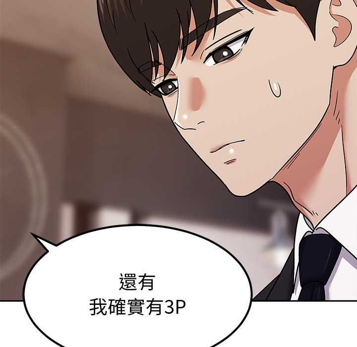 要成为男子汉 - 第10話 - page 61