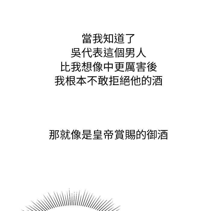 要成为男子汉 - 第10話 - page 84