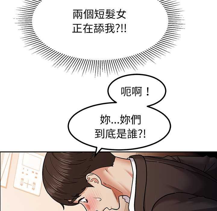 要成为男子汉 - 第10話 - page 98