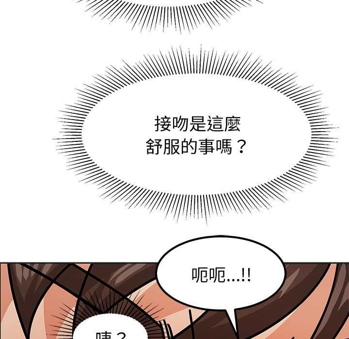 要成为男子汉 - 第10話 - page 140