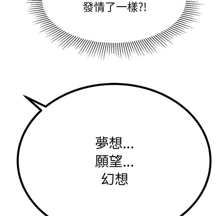 要成为男子汉 - 第10話 - page 168