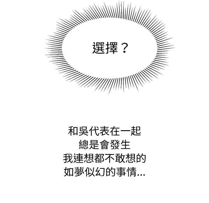 要成为男子汉 - 第10話 - page 174