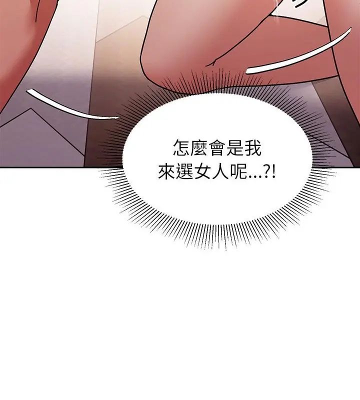 要成为男子汉 - 第12話 - page 13