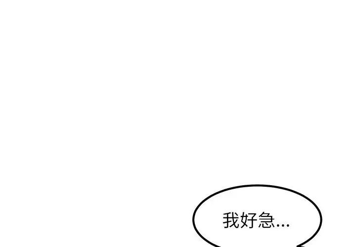 要成为男子汉 - 第12話 - page 14