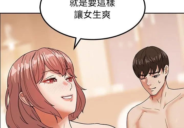 要成为男子汉 - 第12話 - page 38