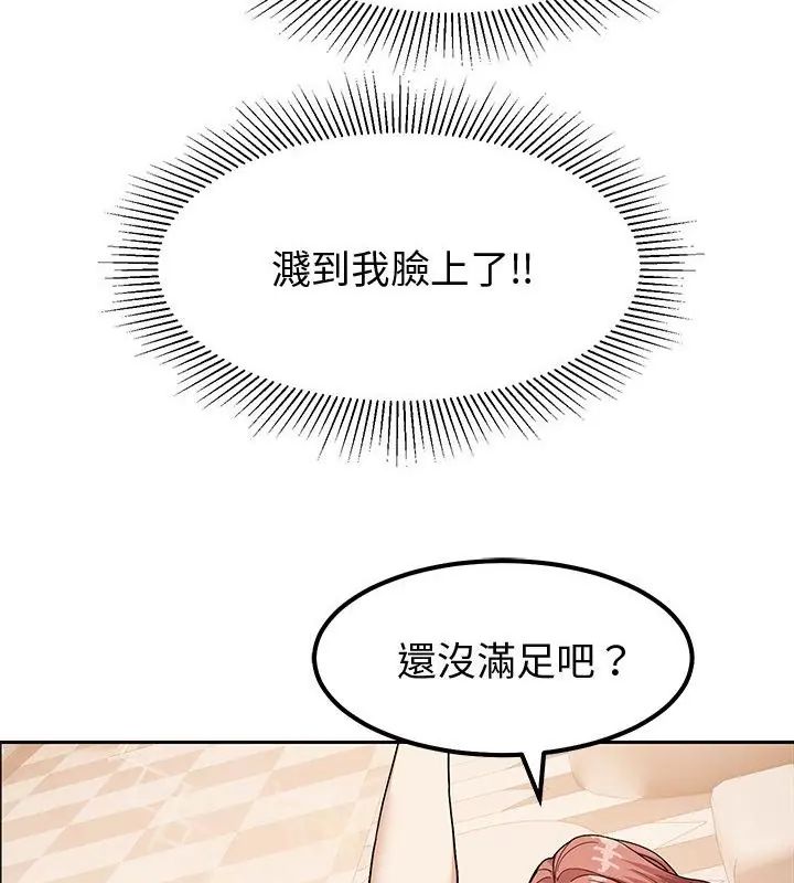 要成为男子汉 - 第12話 - page 61