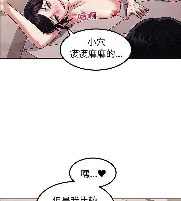 要成为男子汉 - 第12話 - page 63