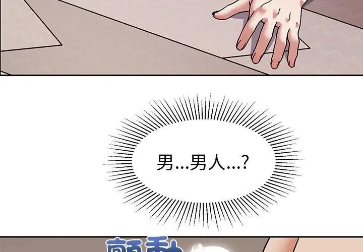 要成为男子汉 - 第12話 - page 65