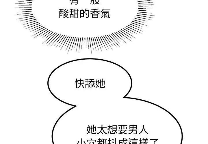 要成为男子汉 - 第12話 - page 80