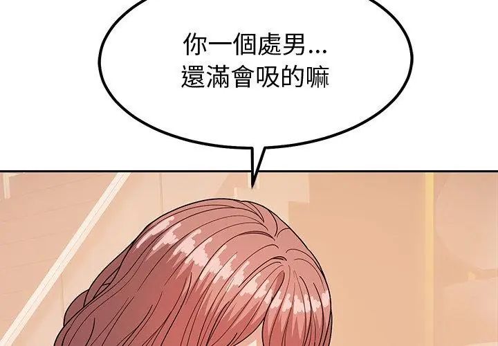 要成为男子汉 - 第12話 - page 98