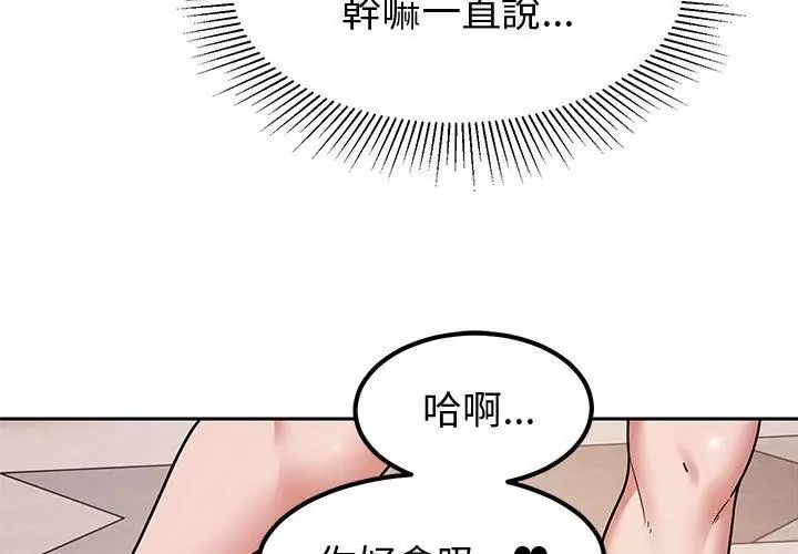 要成为男子汉 - 第12話 - page 101