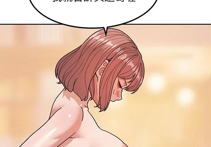 要成为男子汉 - 第12話 - page 104