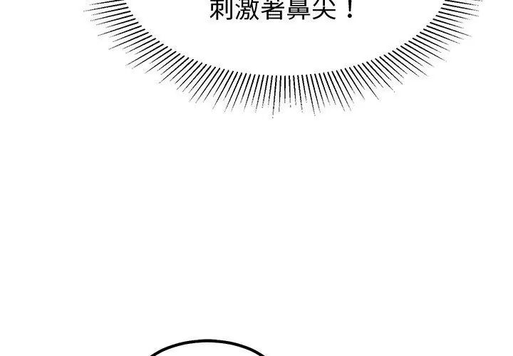 要成为男子汉 - 第12話 - page 107