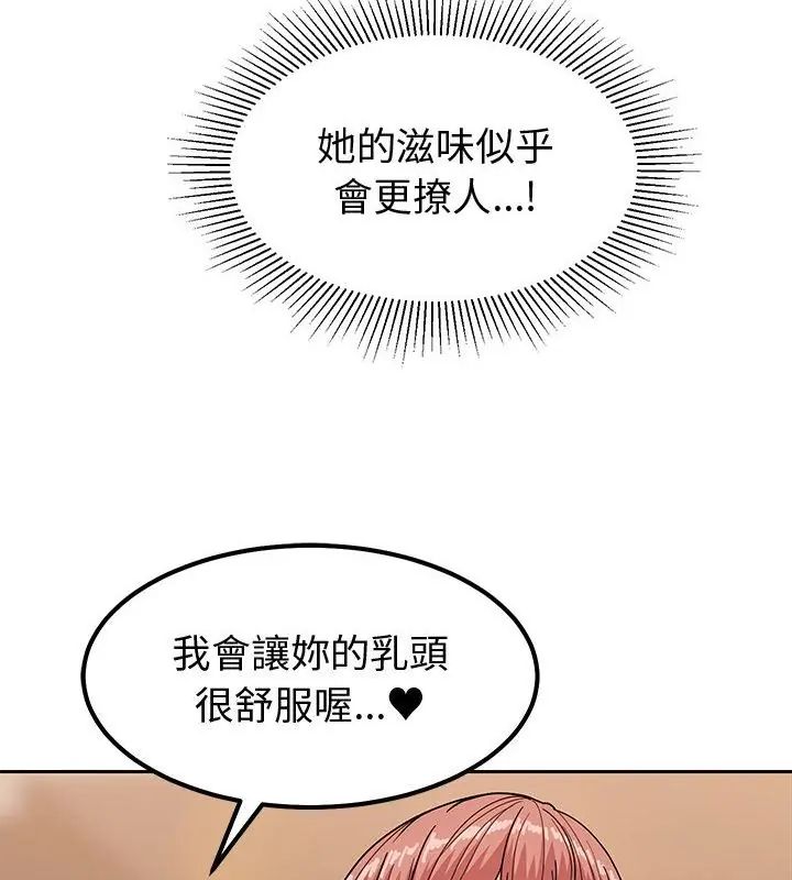 要成为男子汉 - 第12話 - page 109