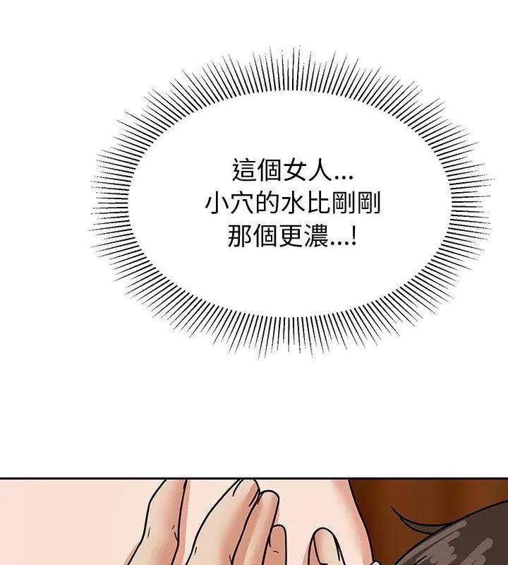 要成为男子汉 - 第12話 - page 112