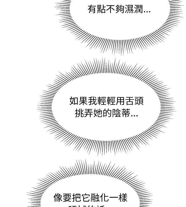 要成为男子汉 - 第12話 - page 117