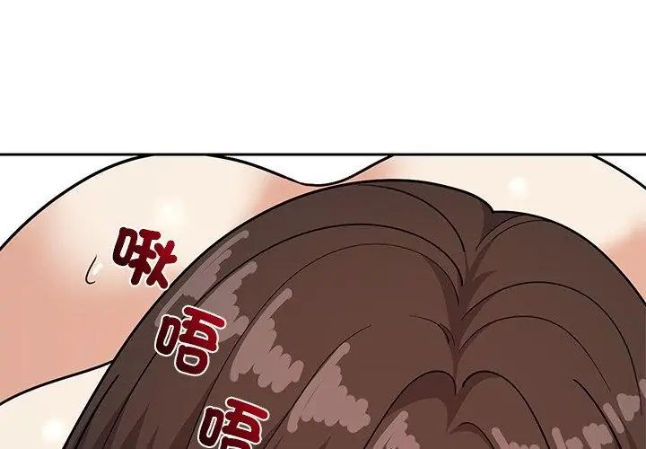 要成为男子汉 - 第12話 - page 137