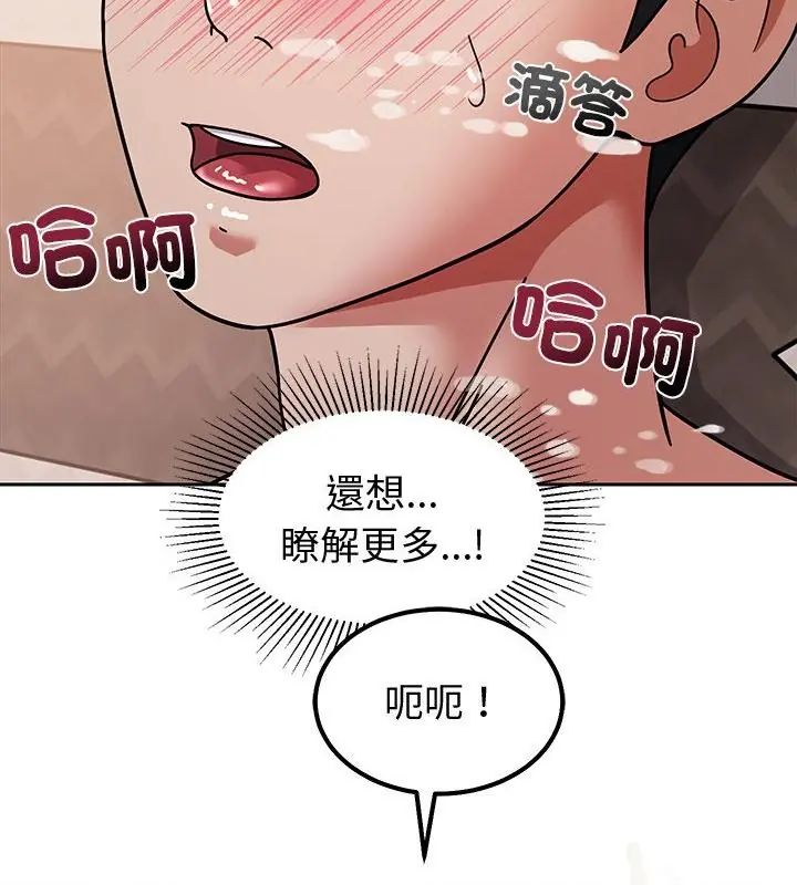 要成为男子汉 - 第12話 - page 154
