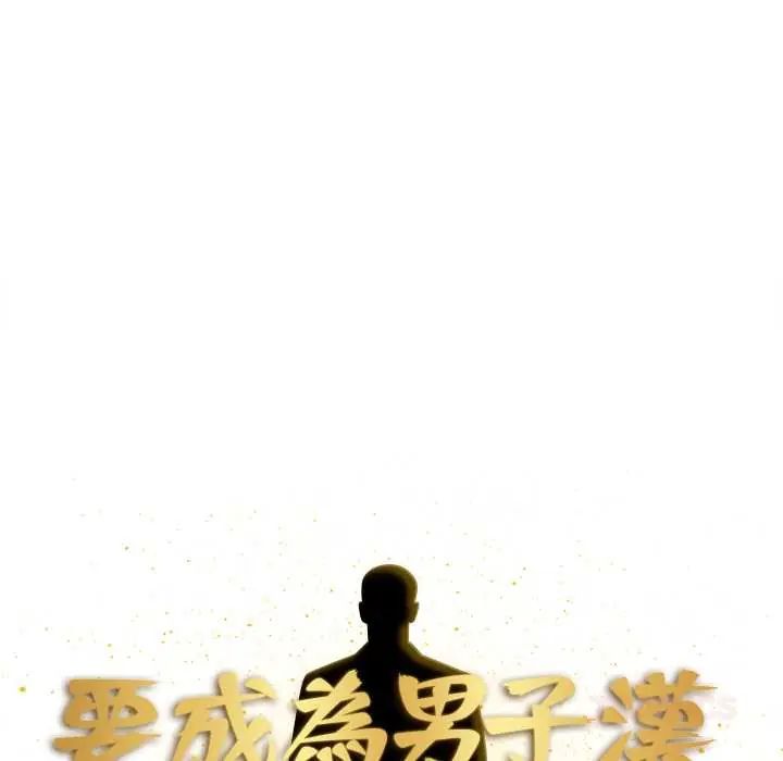 要成为男子汉 - 第21話 - page 21