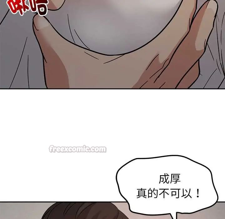 要成为男子汉 - 第21話 - page 60