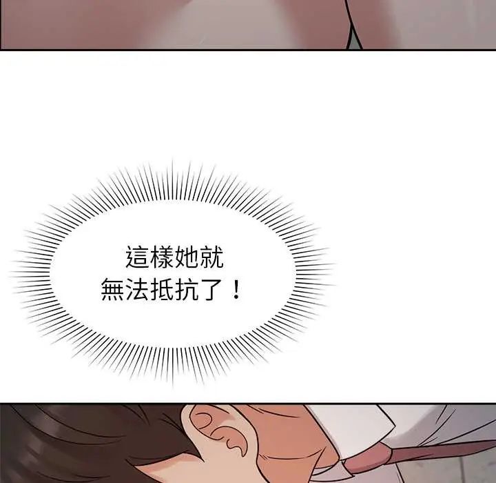 要成为男子汉 - 第21話 - page 71