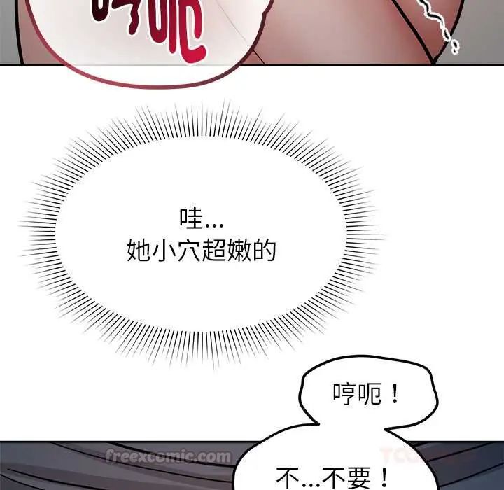要成为男子汉 - 第21話 - page 75