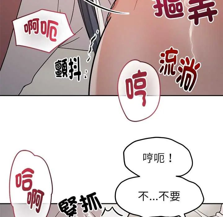 要成为男子汉 - 第21話 - page 78