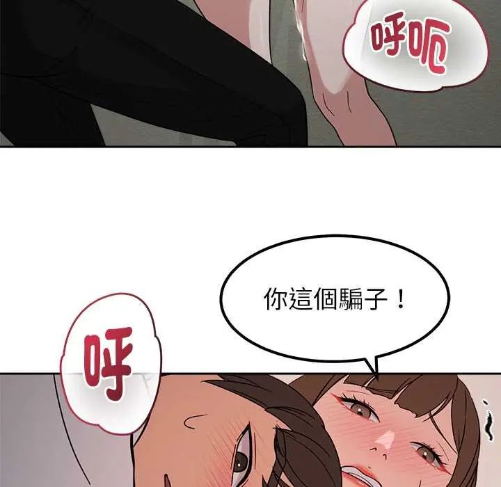要成为男子汉 - 第21話 - page 83