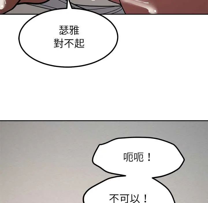 要成为男子汉 - 第21話 - page 85
